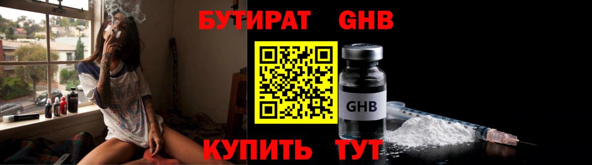 БУТИРАТ Butirat  БУТИРАТ  Гуково  Вход с VPN 