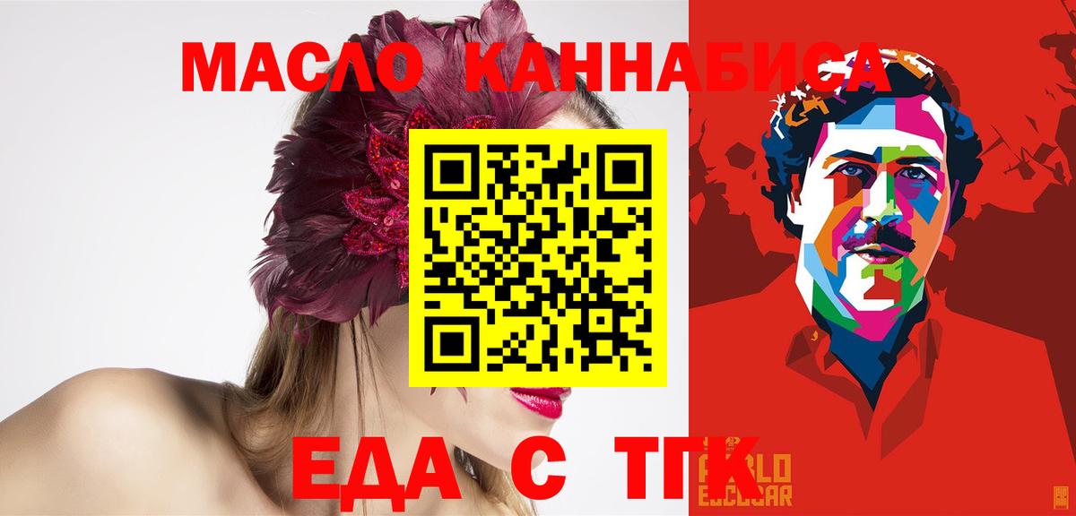 Еда ТГК конопля  Вход с VPN  Гуково 