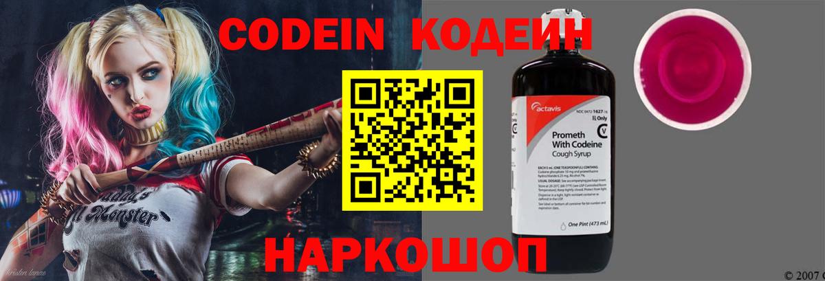 Кодеин напиток Lean (лин)  Codein напиток Lean (лин)  Гуково  Вход с VPN 