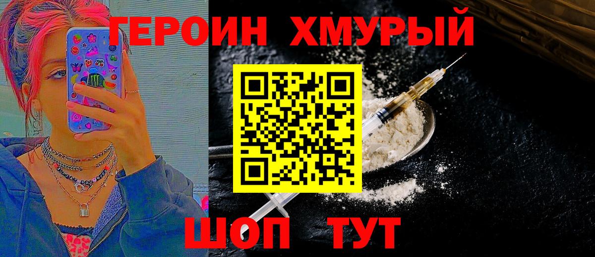 Героин Heroin Гуково