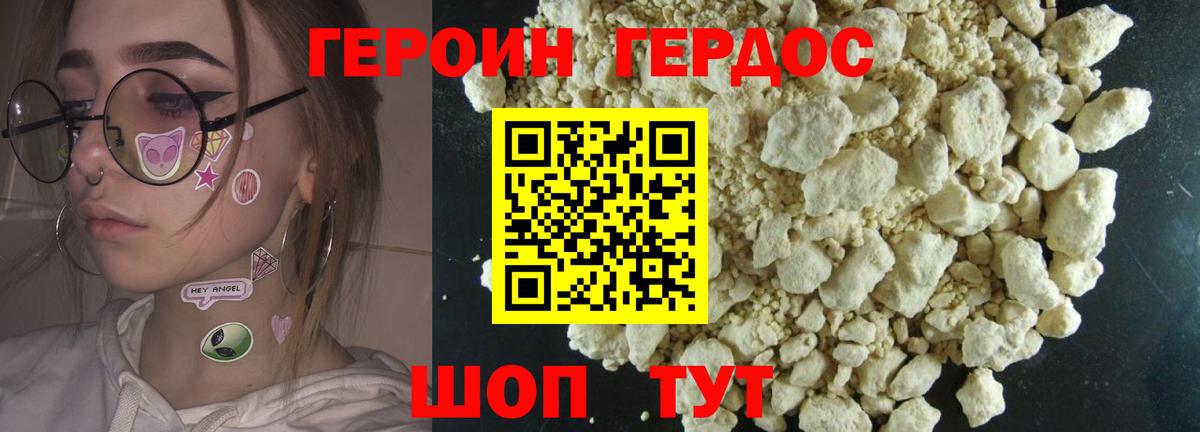 ГЕРОИН Heroin  Вход с VPN  Гуково 