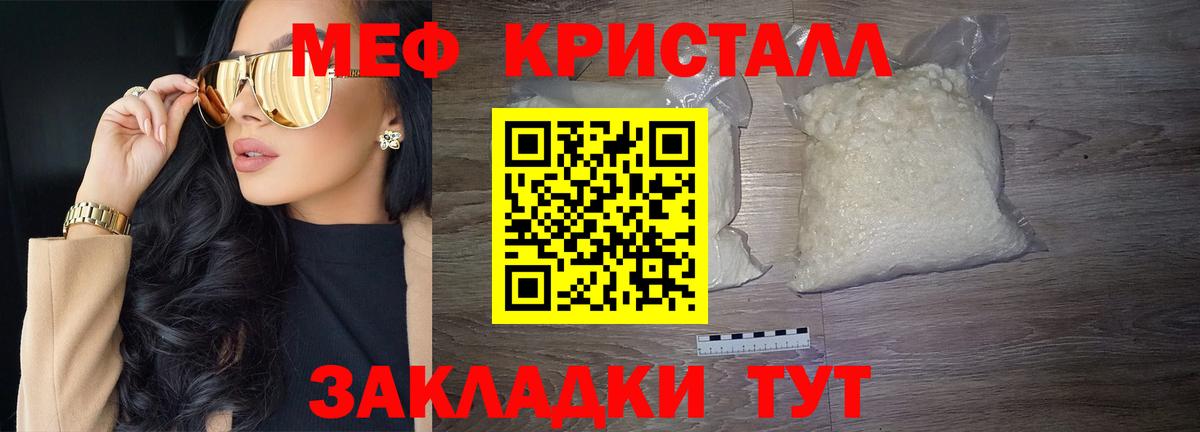 Меф мяу мяу Гуково