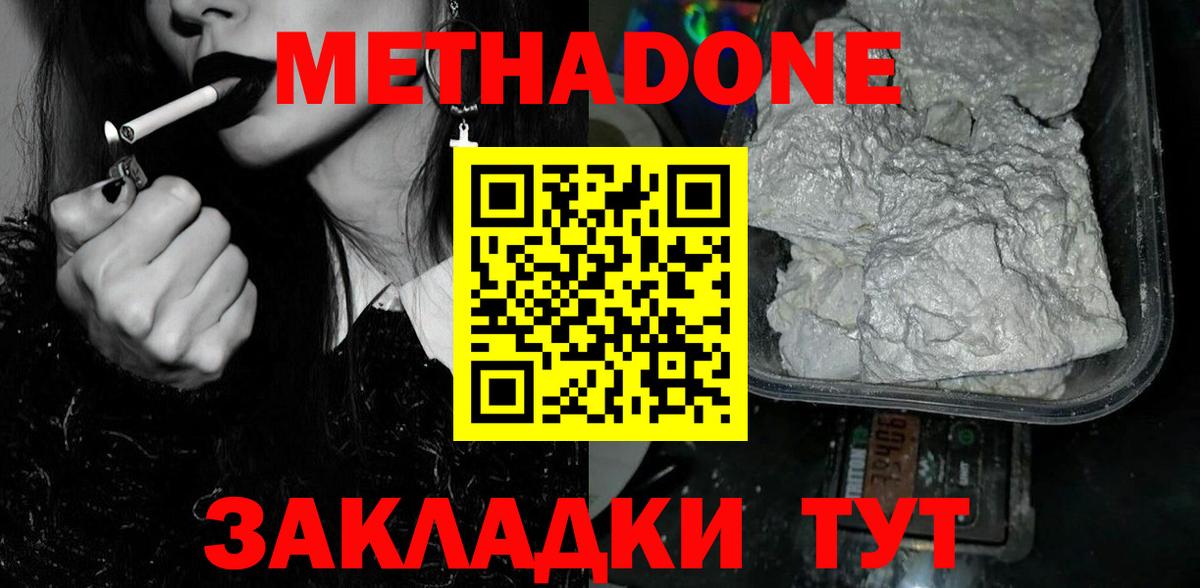 МЕТАДОН кристалл  Вход с VPN  Гуково 